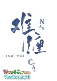 难缠(古言1V1 高H)