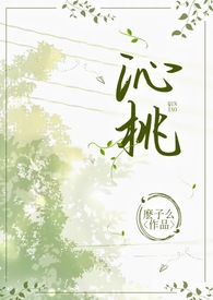 沁桃(校园1v1H)